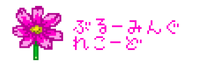 ぶるーみんぐれこーど ロゴ